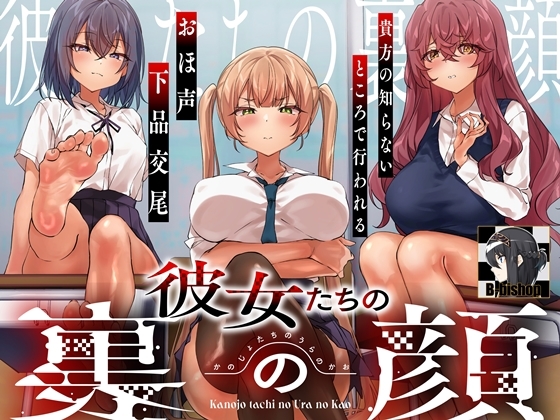 Cover of 【简体中文版】她们不为人知的一面 在你不知道的地方进行的哦吼声下流交尾