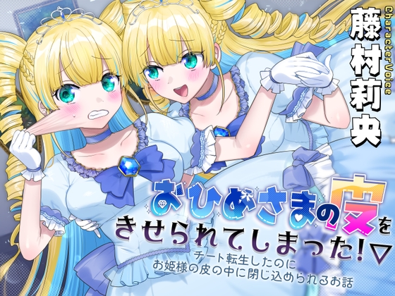 Cover of 被迫穿上公主的皮