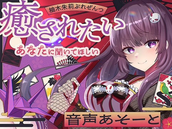 Cover of 【早期購入特典】『好き好き愛してるゲームをひたすらする音声』＆『デジタルサイン入りスマホ用壁紙』