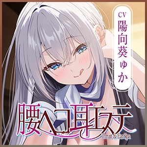 Cover of 《!3大早期購入特典!》〜舐め尽くされるセラピストとのヒトトキをプレゼント♪〜
