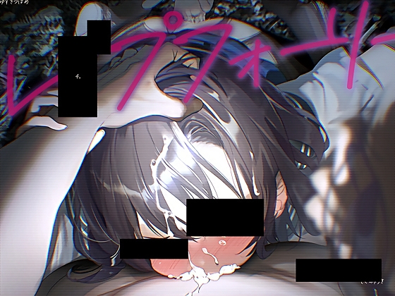 Cover of レ〇プフォーリー4
