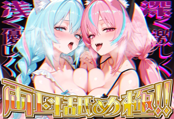 Cover of 【両耳舐めだけで16時間超!?】激しい耳舐めと優しい耳舐めで脳バグ必然!!両耳の刺激に腰ヘコライフが止マラんッ!!【KU100&黒耳】