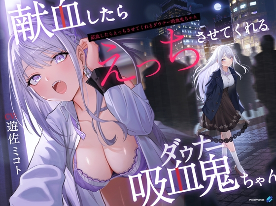 Cover of 【简体中文版】【吸血×阴郁】只要献血就愿意跟你爱爱的小吸血鬼