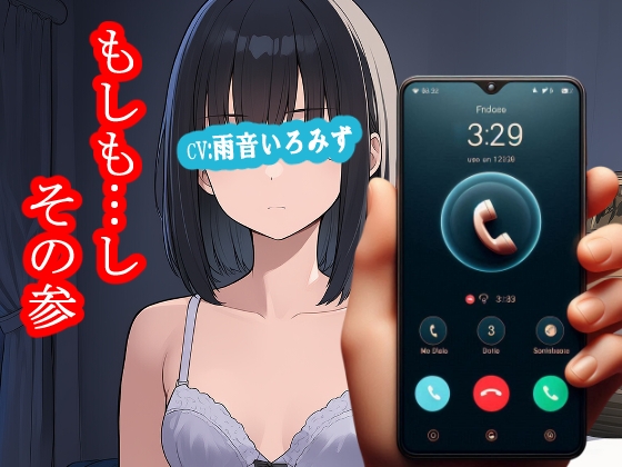 Cover of もしも…し-その参