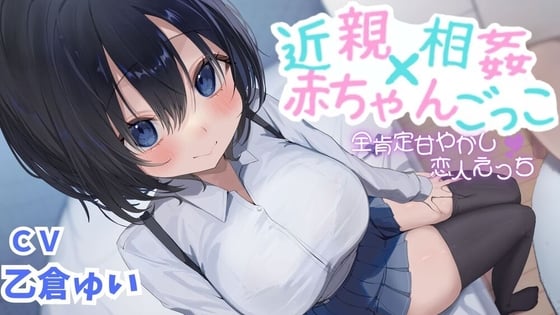 Cover of むっちむちな妹に全肯定で甘やかされてママになってもらう音声