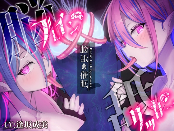 Cover of 【简体中文版】【舔脑催〇】舔脑者【大脑高潮/干性高潮】