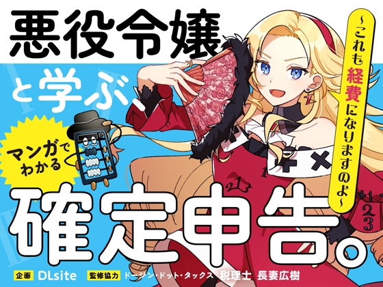 Cover of 確定申告応援ASMR【執事ver.】