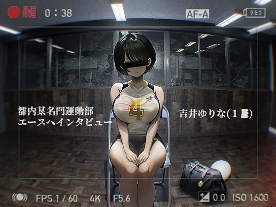 Cover of 【堕ちえっち】都内某名門運動部エースへのインタビュー