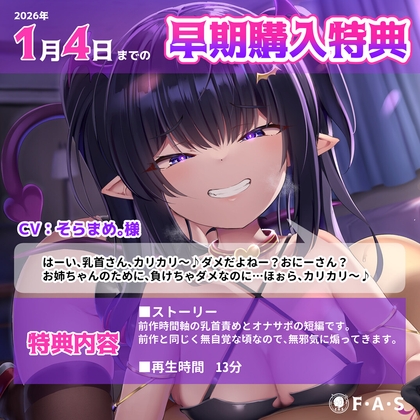 Cover of 【1月4日まで】早期特典～ちょっと昔の乳首責め&オナサポのお話～
