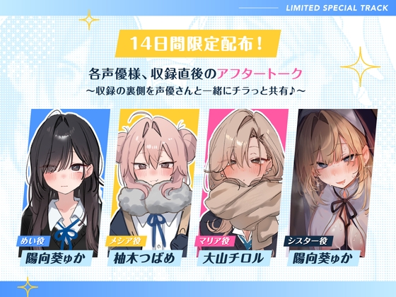 Cover of 14日間限定?収録直後のアフタートーク♪