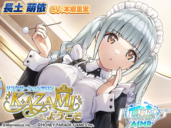 Cover of 【ドルフィンウェーブASMR】リラクゼーションサロンKAZAMIへようこそ