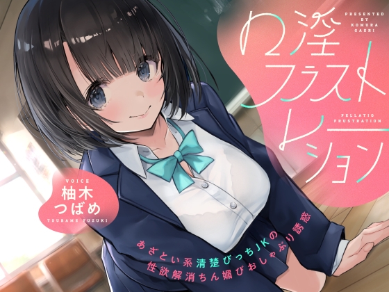 Cover of 【早期購入特典】ちゅぱ音たっぷり おくちぐちゅぐちゅ濃厚密着フェラ音声