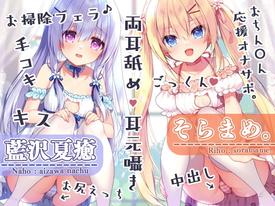 Cover of 【简体中文版】【能感觉到吐息得双耳舔舐】为了哥哥要我们做什么都可以！不管是耳朵还是小〇鸡全都舒服起来吧♪