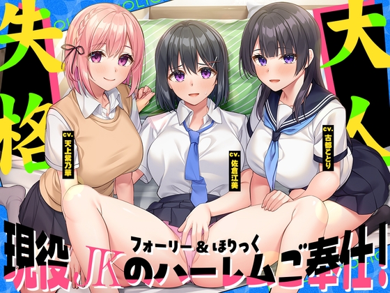 Cover of 【中日文】动态拟音&让您上瘾～在读女高中生的超超超长篇后宫侍奉！专属于你的颅内高潮玩法，让你不间断射精失去身为成年人的资格♪