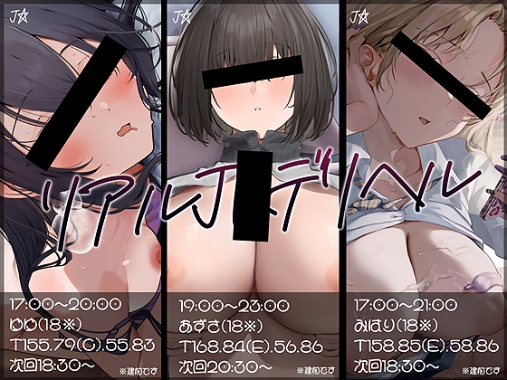 Cover of 早期購入特典(【大ボリューム10時間越え】リアルJKデリヘル)