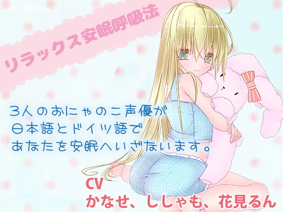 Cover of リラックス安眠呼吸法