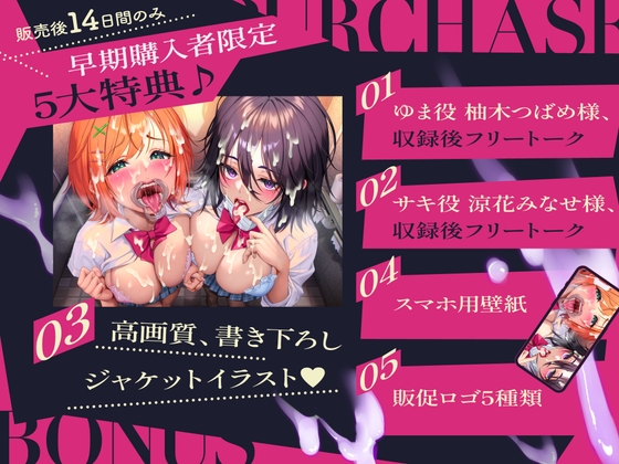 Cover of ゆま&サキ【早期5大特典】