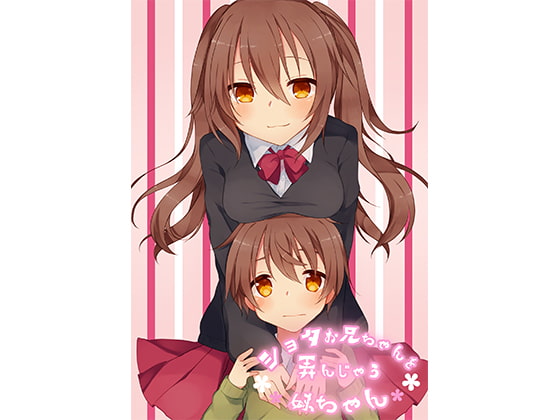 Cover of ショタお兄ちゃんを弄んじゃう妹ちゃん