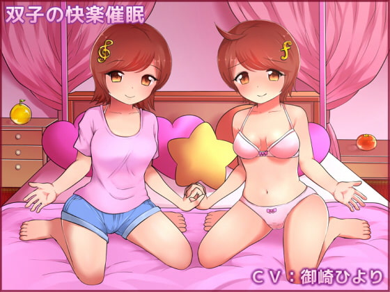 Cover of 双子の快楽催眠