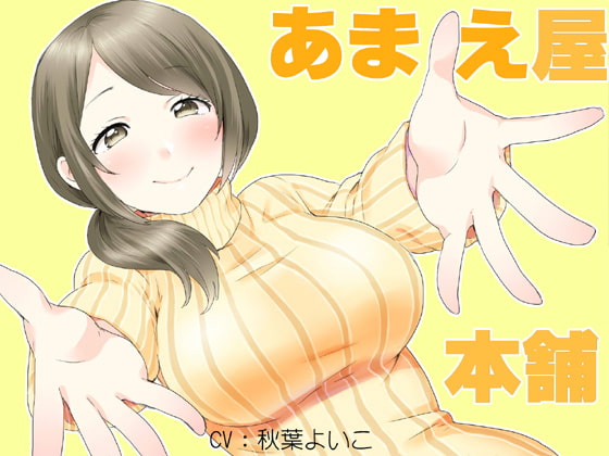 Cover of 子守小町の甘え屋添い寝本舗