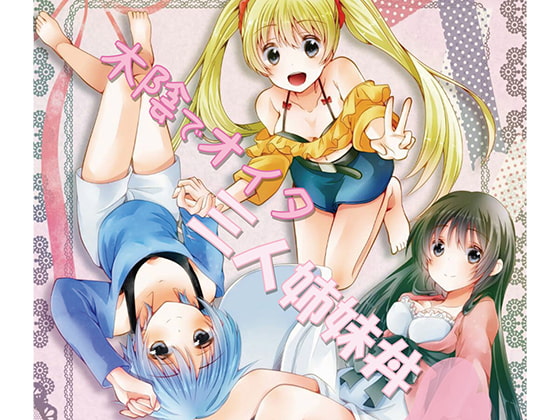 Cover of 木陰でオイタ三人姉妹丼