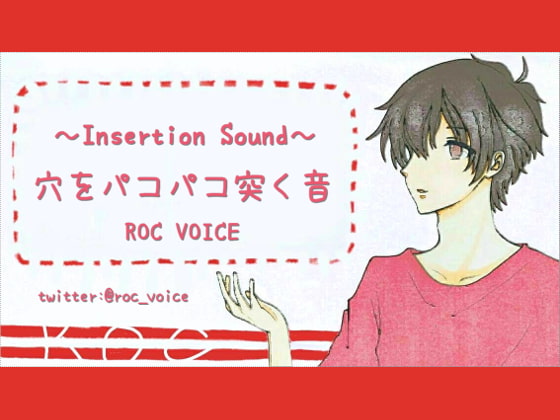 Cover of 穴をパコパコ突く音と男性の喘ぎ声