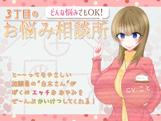 Cover of 3丁目のお悩み相談所