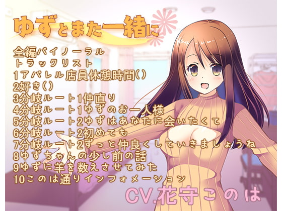 Cover of ゆずとまた一緒に