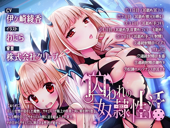 Cover of 囚われの奴隷性活