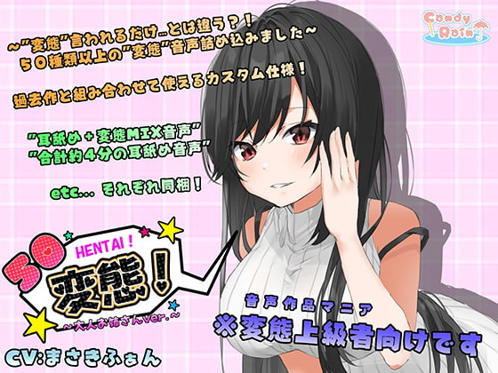 Cover of 50変態!～大人お姉さんver.～