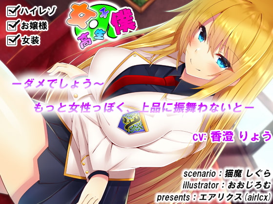 Cover of 【玲奈篇】～女学園へようこそ～