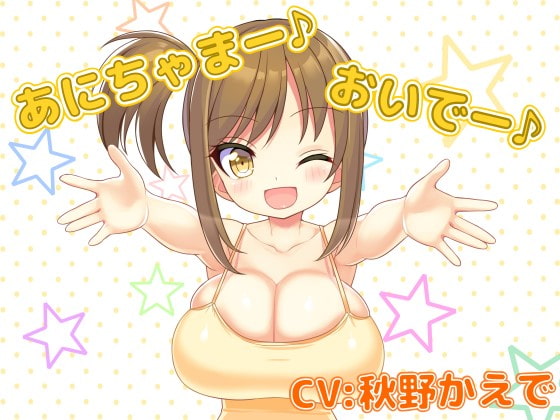 Cover of 【お試し作品】寂しがりやなロリ妹達とベッドでいちゃラブ【収録10分】