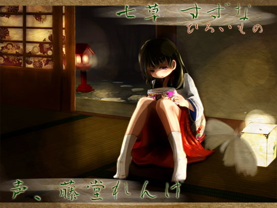 Cover of 【甜蜜轻咬】道草屋 菘 —拾取之物— 【按摩】【中英文同捆版】