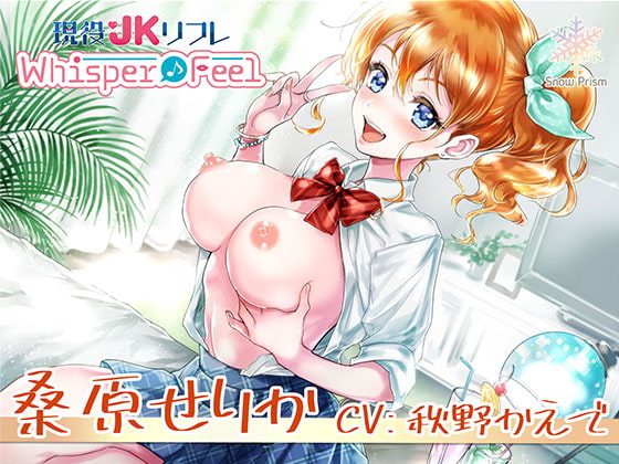 Cover of 【JK×ASMR】Whisper♪Feel せりか