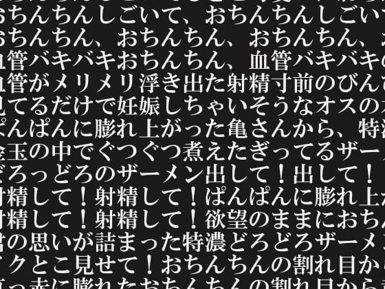Cover of かわいい声の女の子にいっぱい淫語を言ってもらいながらオナニーがしたい!