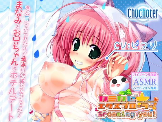 Cover of まなみとお兄ちゃんのホテルデート。 急な雨にふられたけど最高の結果になっちゃった♪
