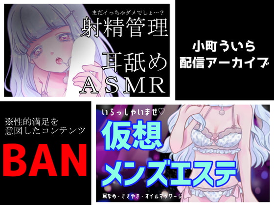 Cover of 配信者失格!生放送でヤりすぎてBAN!?ぐちょぐちょアーカイブ