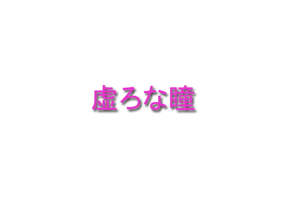 Cover of 催眠・洗脳ボイス セリフ集2