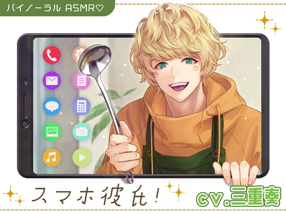 Cover of 【C.V.三重奏】手机男友!【附带简体中文台本！】【高音质立体声】