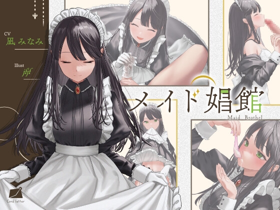 Cover of メイド娼館