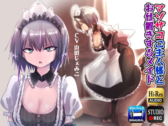 Cover of 【日文版】被虐杂鱼主人大人与进行惩罚的女仆（无反转）