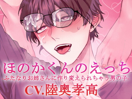 Cover of 【日文版】【双性人攻】小洸的色色体验～被双性人姐姐改造成功的男生～【KU100】