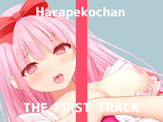 Cover of 【日文版】✨自慰实演✨THE FIRST TRACK✨Harapekochan✨