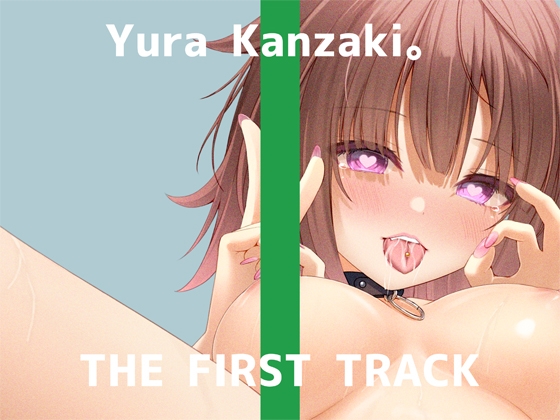Cover of ✨オナニー実演✨THE FIRST TRACK✨神崎ゆら。✨