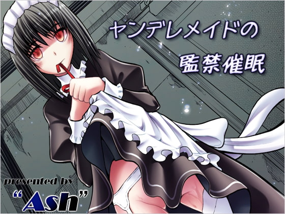 Cover of ヤンデレメイドの監禁催眠