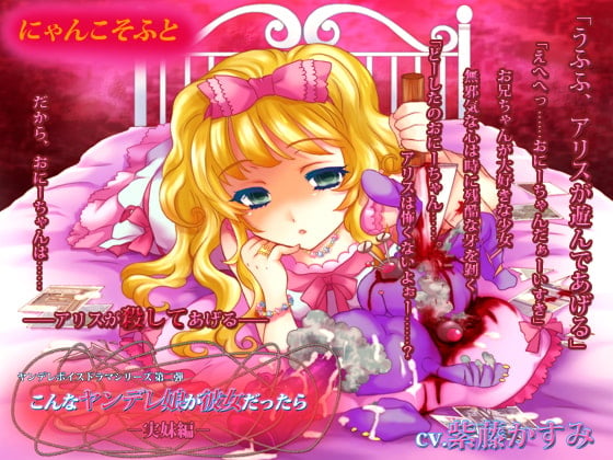 Cover of こんなヤンデレ娘が彼女だったら-実妹編-